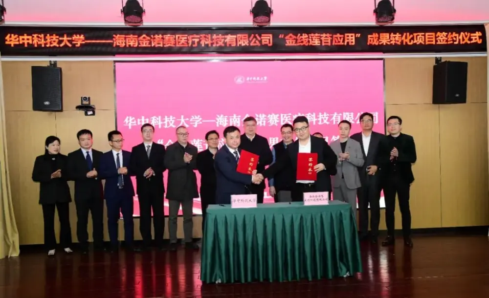 Huazhongi teadus- ja tehnoloogiaülikool litsentsib Kinsenoside'i rakendussaavutused 240 miljoni RMB eest